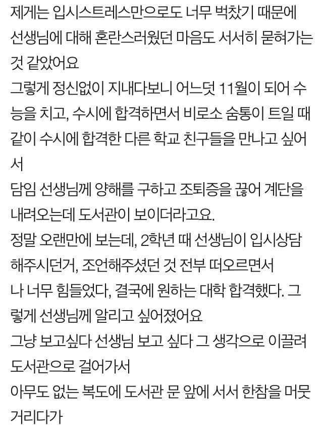 선생님을 짝사랑하는 남고생이 쓴 글 (부제:피어나는 꽃의 열정보다 지는 꽃의 단아함이 아름다울 수 있다는 것).txt | 인스티즈