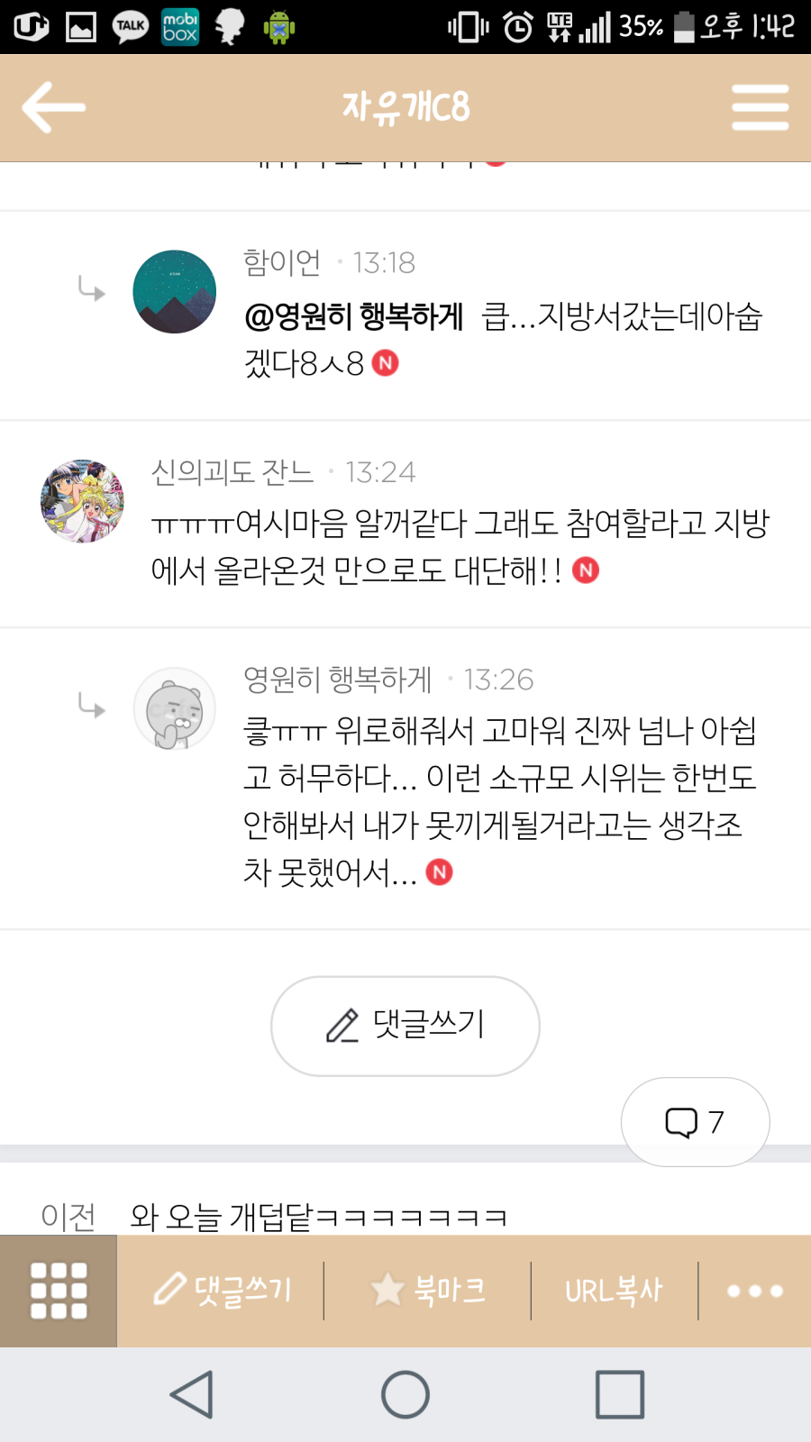 넥슨 시위하려고 지방에서 올라온 여시 언냐... | 인스티즈