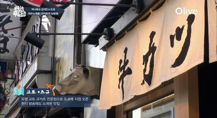 드라이에이징 와규 도쿄 규카츠 (feat.원나잇푸드트립).jpg | 인스티즈