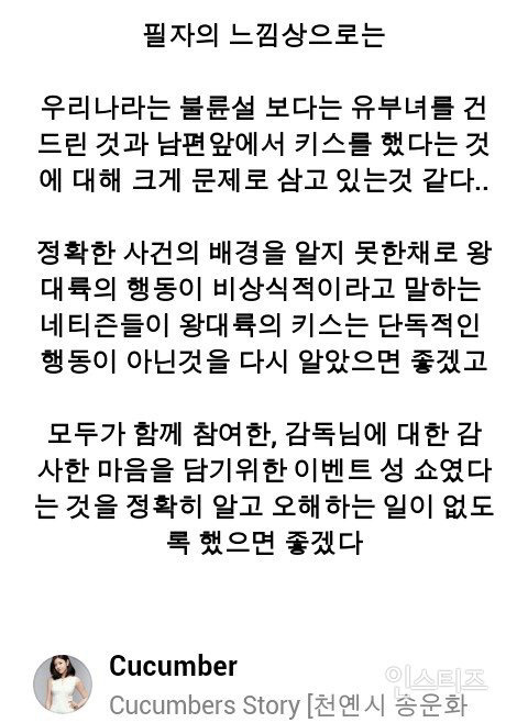 왕대륙과 프랭키첸 감독의 키스사건에 대한 진실을 알아보자 (불륜해명글) | 인스티즈