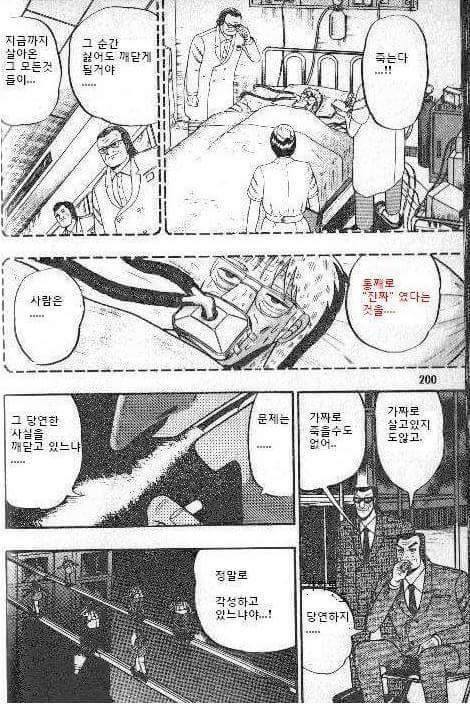 정신이 번쩍 드는 짧은 만화- 도박묵시록 카이지 | 인스티즈