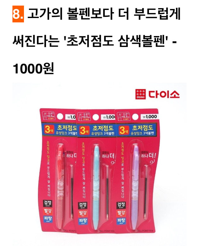 품절주의! 누리꾼들이 뽑은 다이소에서 '없어서 못 산다'는 상품 8가지 | 인스티즈