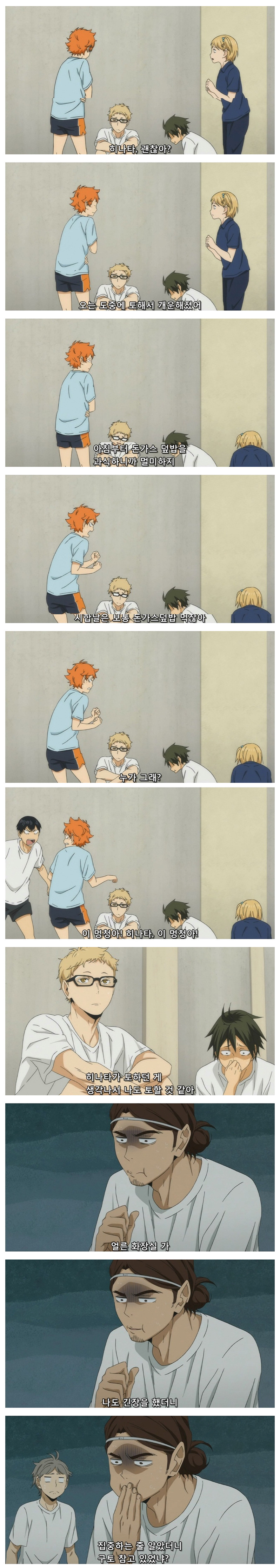 한국 남고딩 패치된 하이큐.jpg | 인스티즈