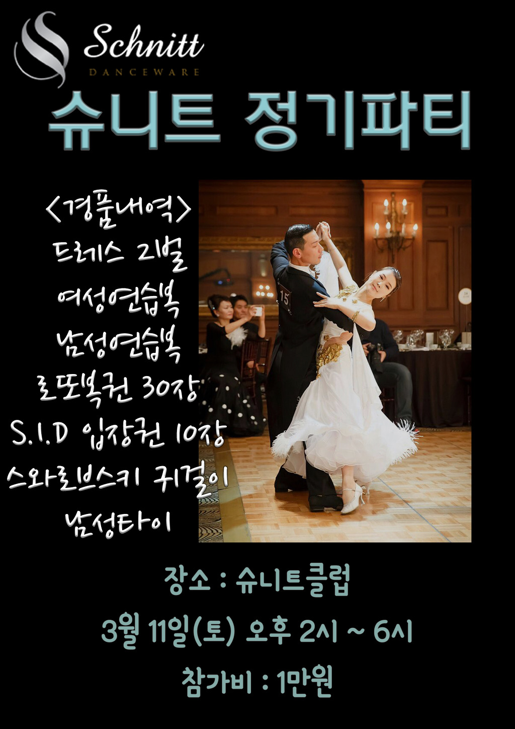 슈니트 이미지