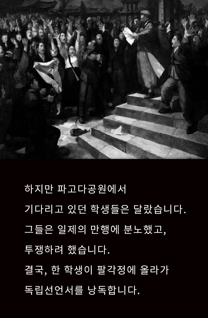잊어서는 안 될 그날의 함성 | 인스티즈