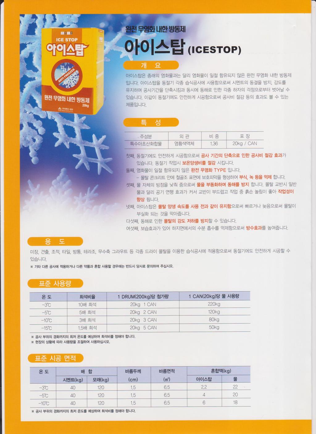 아이스탑 이미지