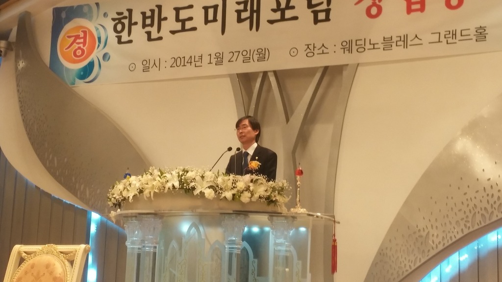 한반도미래포럼 이미지