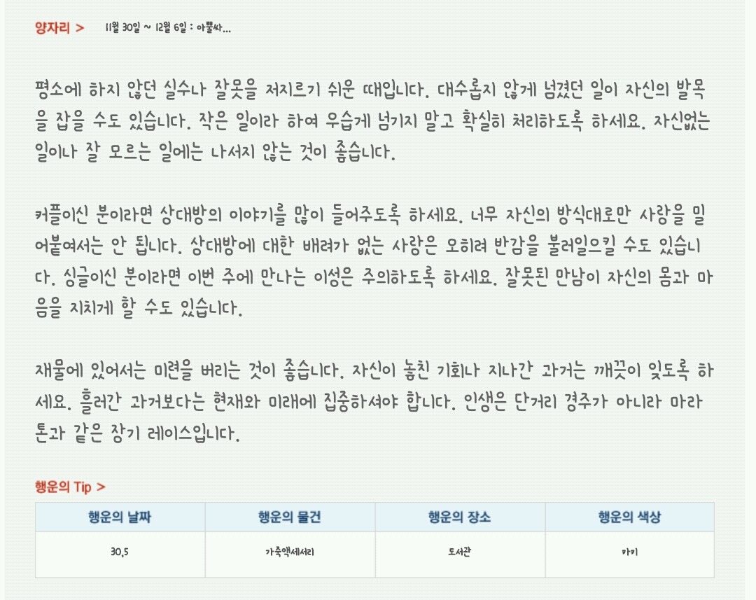 산수도인 주간 별자리 운세 (11월 30일 ~ 12월 6일) | 인스티즈