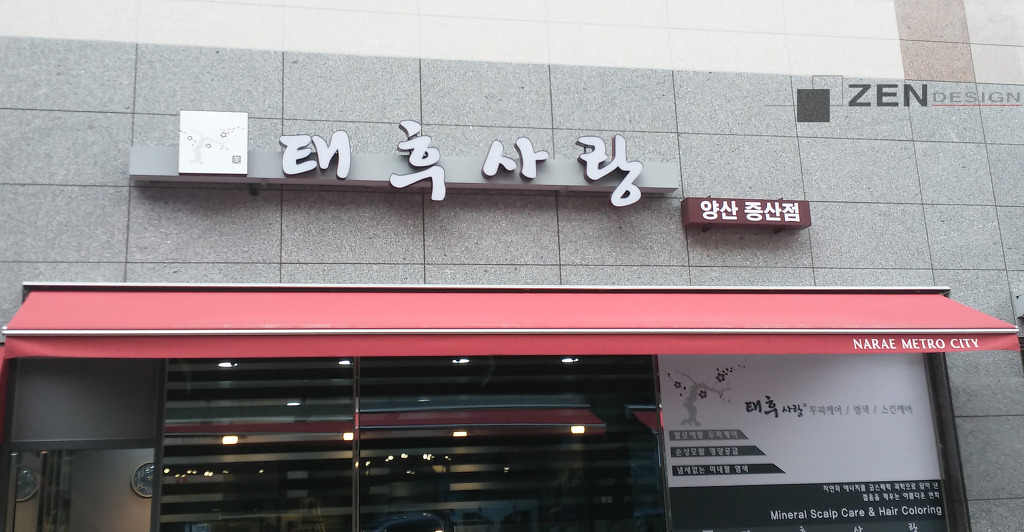 태후사랑 이미지