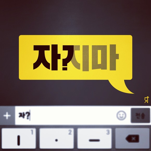 아이디어와 공감을 부르는 그래픽 디자인 | 인스티즈