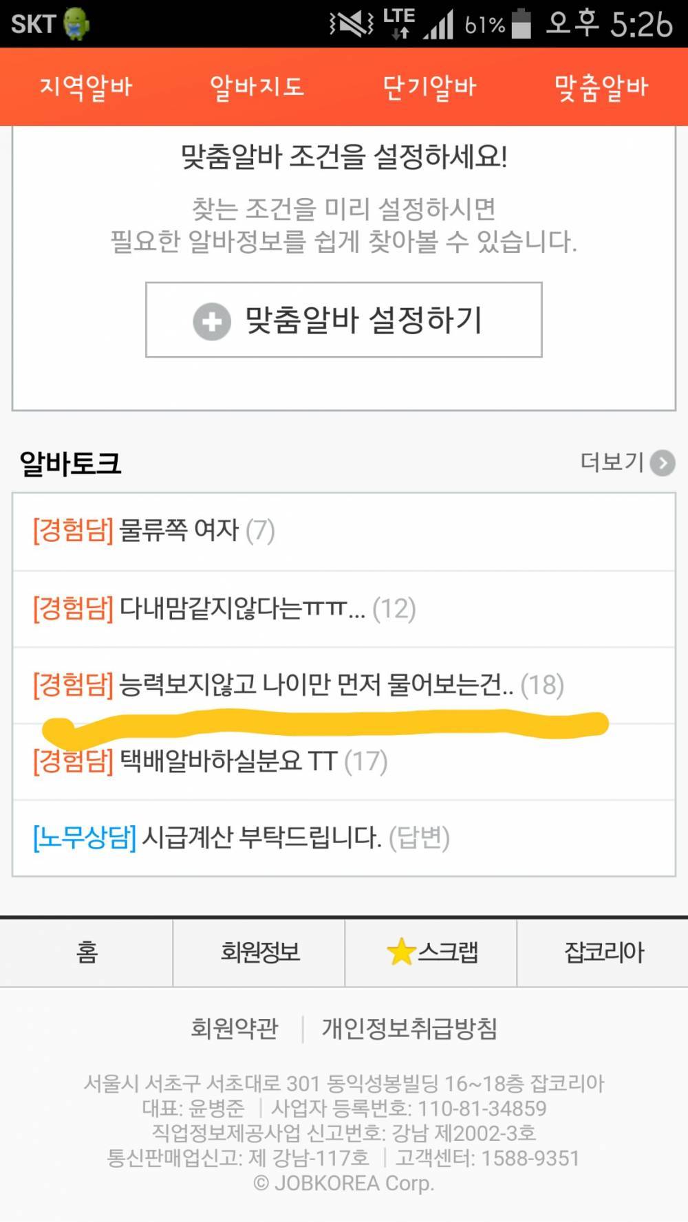 알바몬의 흔한 고민상담.JPG | 인스티즈