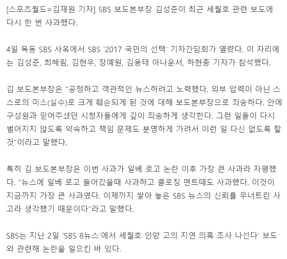 SBS 김성준, "일베 로고 이후 가장 큰 사과였다" 자평 | 인스티즈