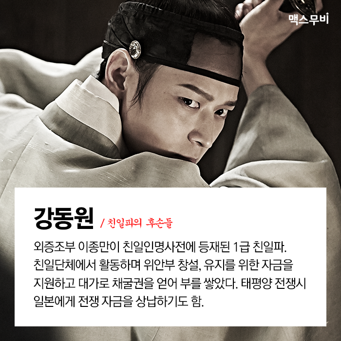  1급 친일파 외증조부 자랑한 강동원 ㄷㄷㄷ | 인스티즈