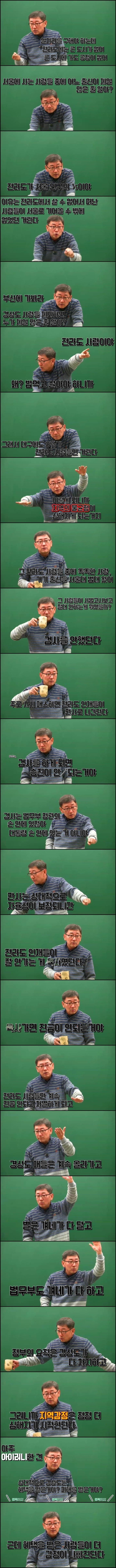 지역감정을 조장하는 이유들!!! | 인스티즈
