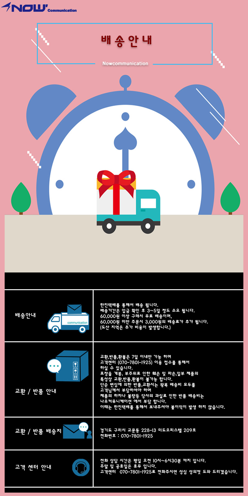 나우커뮤니케이션 이미지