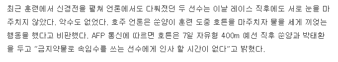 호튼이 박태환, 쑨양과 인사안하는 EU | 인스티즈