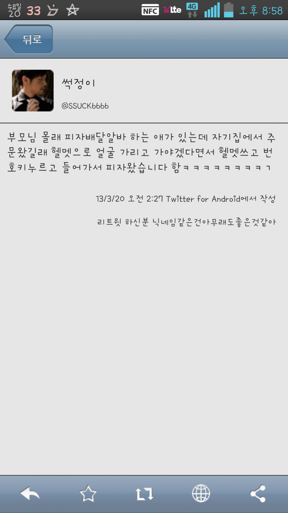 피자알바생의 일화 | 인스티즈