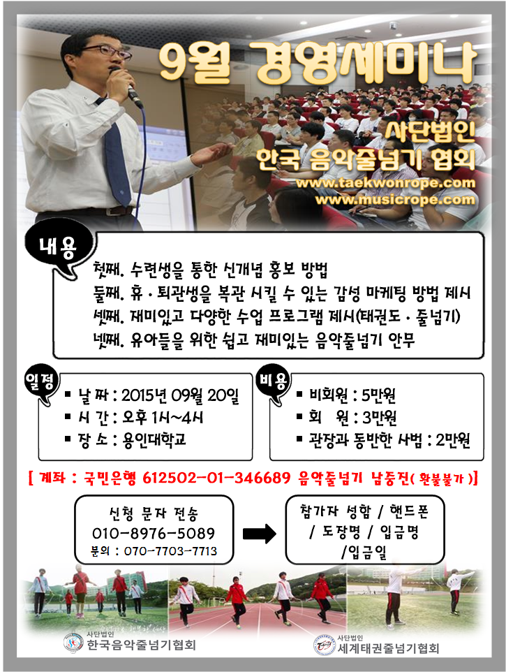 한국음악줄넘기협회 이미지