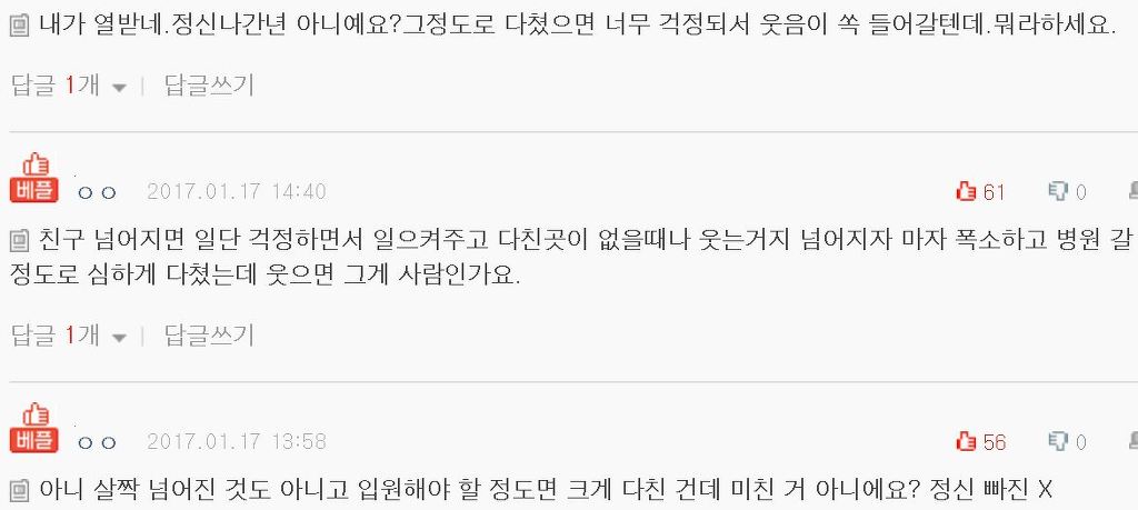 넘어져서 아파하는데 옆에서 박장대소하는 친구 | 인스티즈