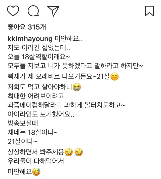 사과하는 서프라이즈 김하영 | 인스티즈
