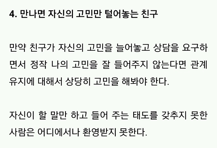 더 이상 가까이해서는 안되는 친구 유형 | 인스티즈