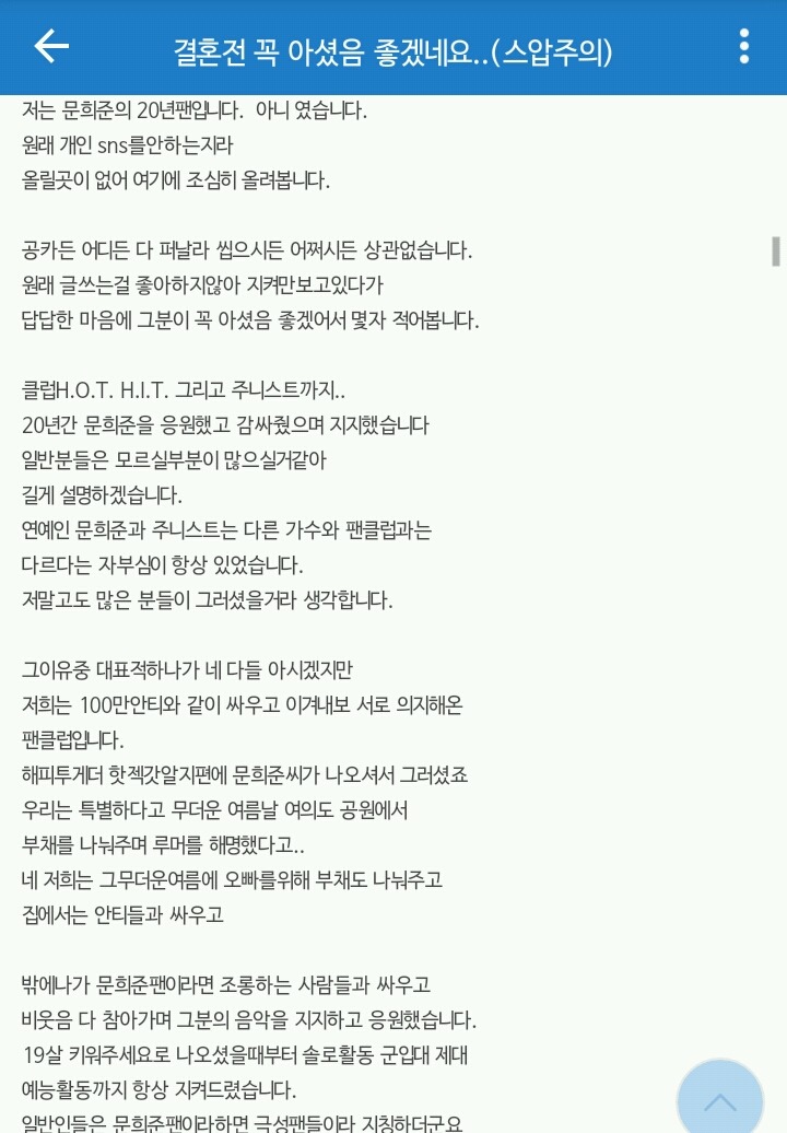 문희준 20년 팬이 문희준에게 전하는 글...txt | 인스티즈