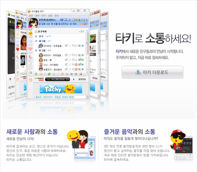 추억의 세이클럽.jpg | 인스티즈