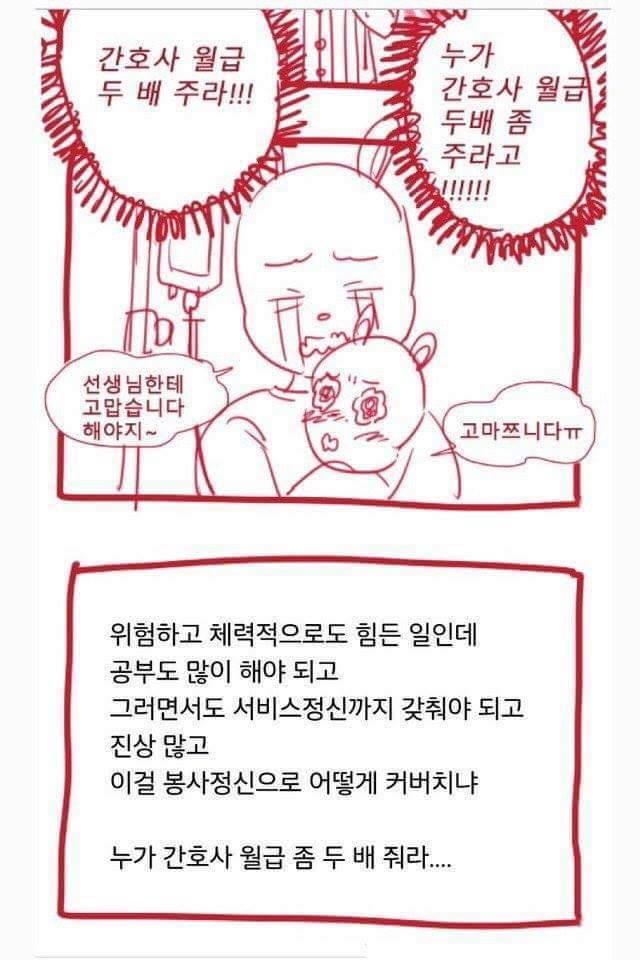 간호사들이 연봉 높은 이유가 무엇? | 인스티즈
