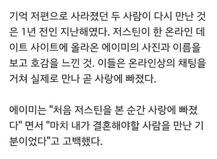 유치원 단짝친구, 30년 후 모르고 만나 사랑에 빠지다 | 인스티즈
