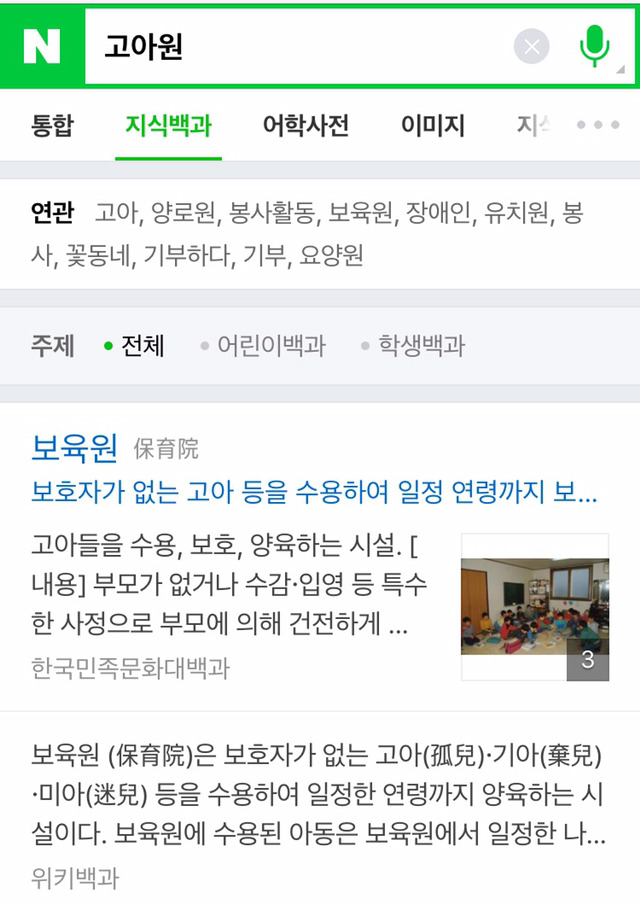 '고아원' 이라는 단어 사용을 자제해 주세요 | 인스티즈