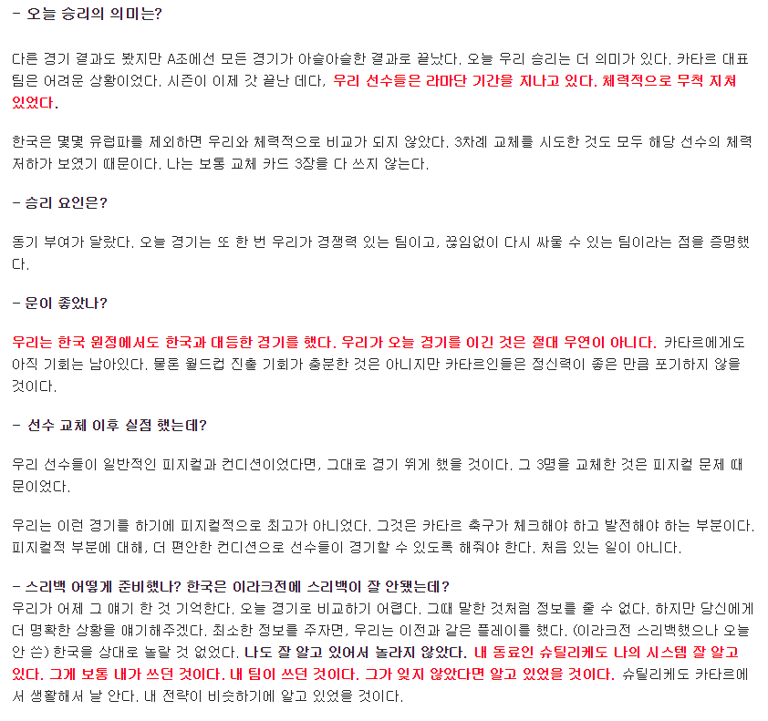 카타르 감독 인터뷰.jpg | 인스티즈