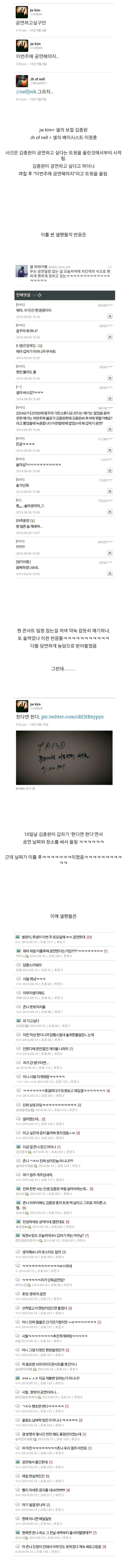 불안에 떠는 넬팬들.JPG | 인스티즈