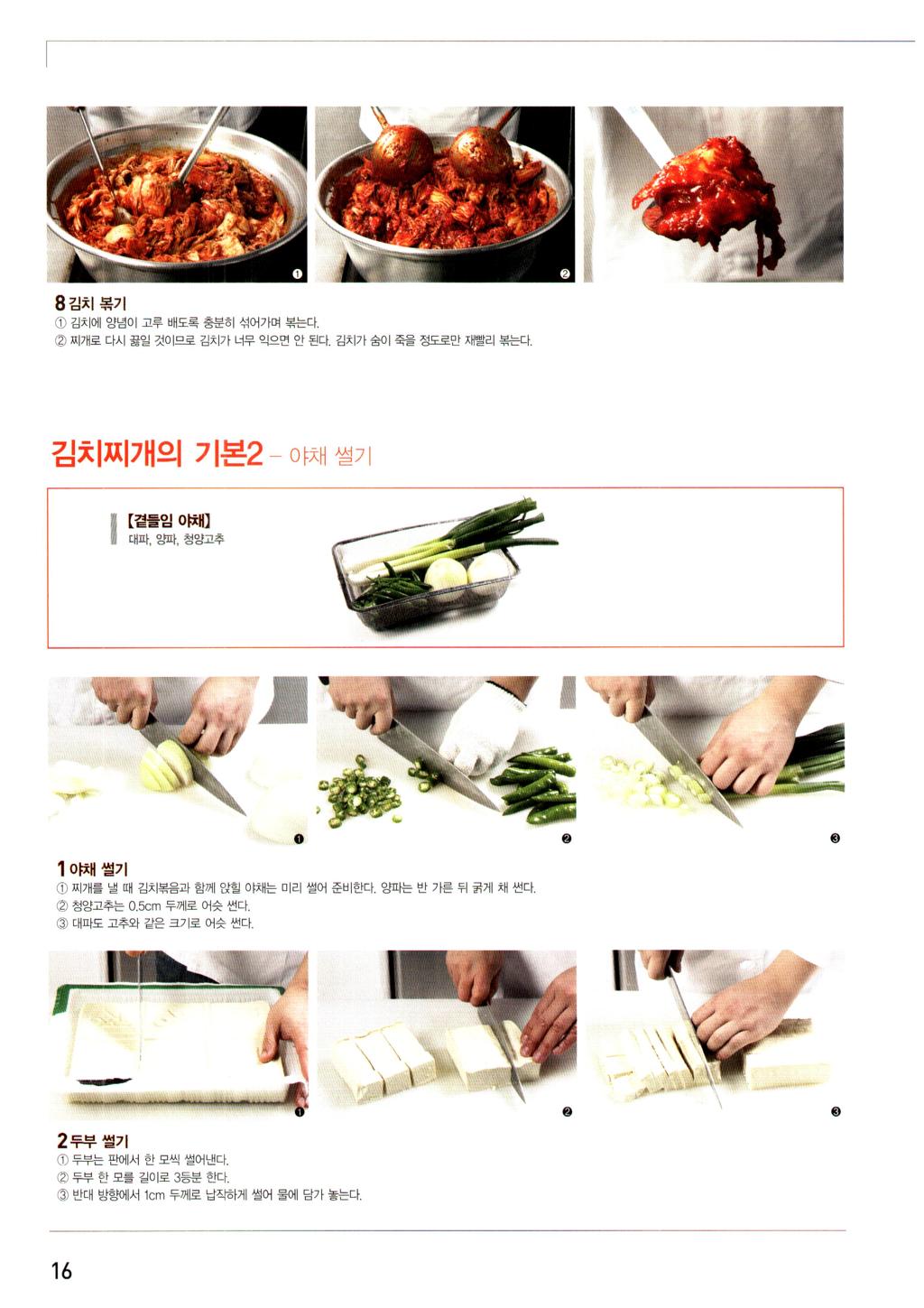 새마을식당 사장님 레시피.jpg | 인스티즈
