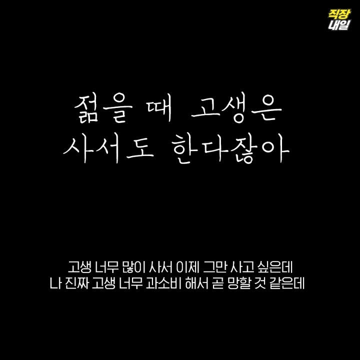 직장생활 힘들다고 말했을 때 이건 위로도 뭣도 아닌 발언 9가지 | 인스티즈