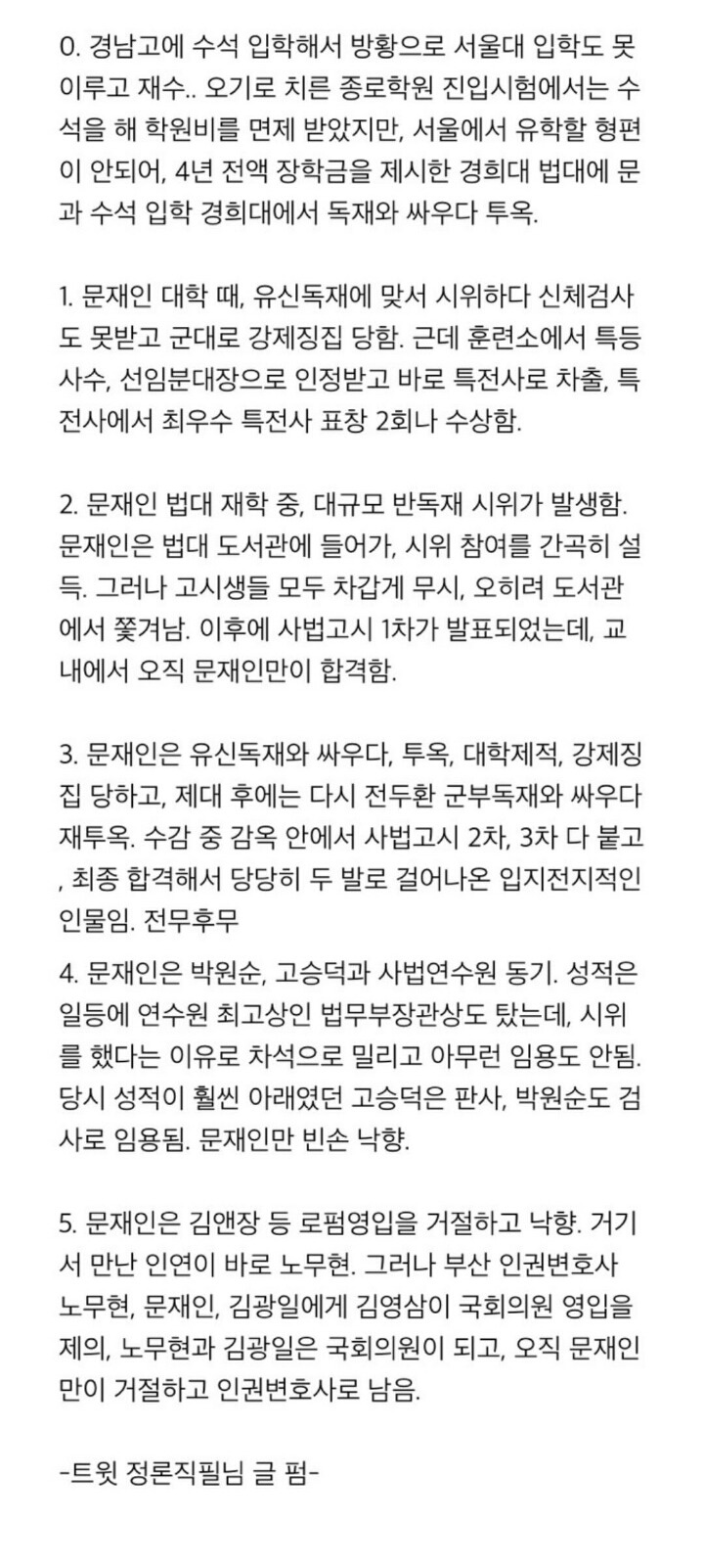 문재인님의 위엄 | 인스티즈