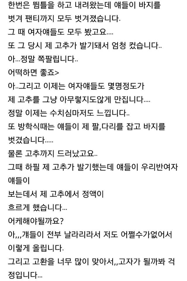 친구가 제 생식기를 자꾸 만집니다... | 인스티즈