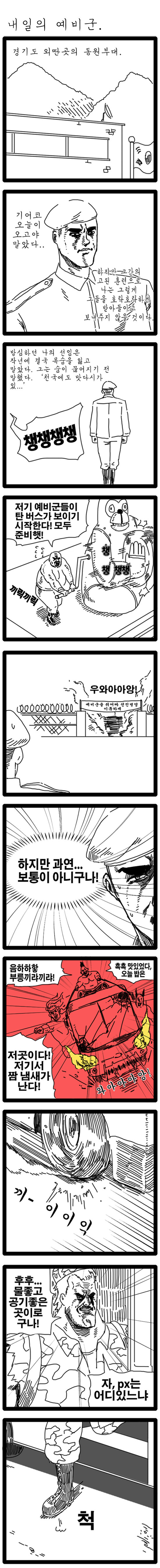  내일의 예비군 | 인스티즈