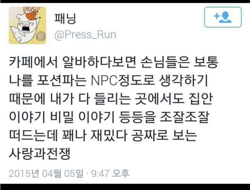 카페 알바를 조심해야 하는 이유 | 인스티즈