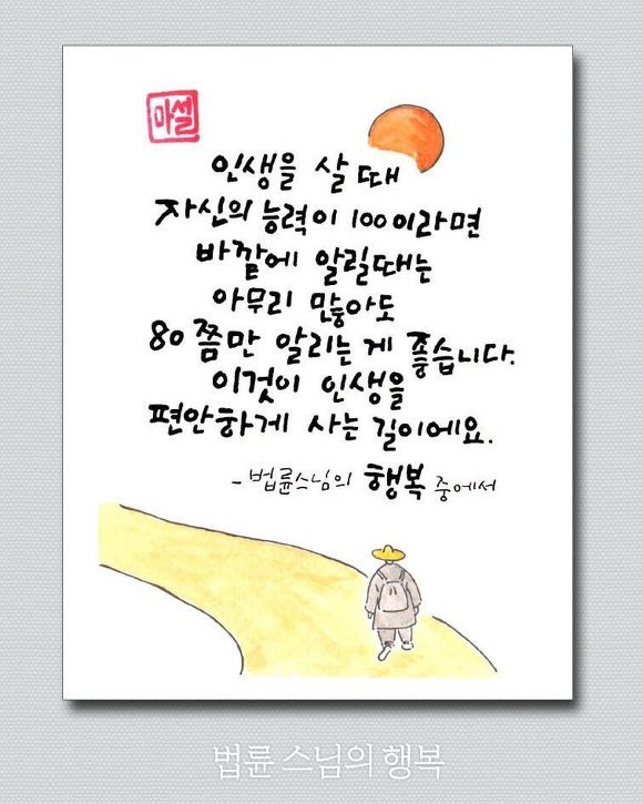 법륜스님의 행복중에서.. | 인스티즈