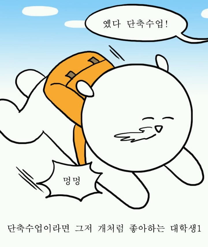 대학생들의 공감을 자아내는 웹툰 | 인스티즈