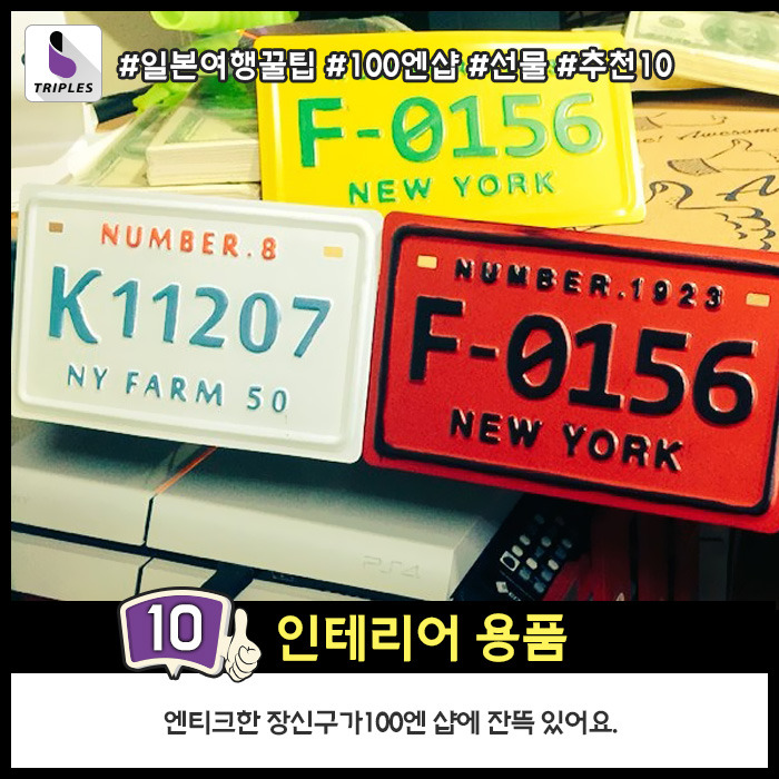일본여행가면 꼭 가봐야 하는 100엔샵 선물추천 Best10 | 인스티즈