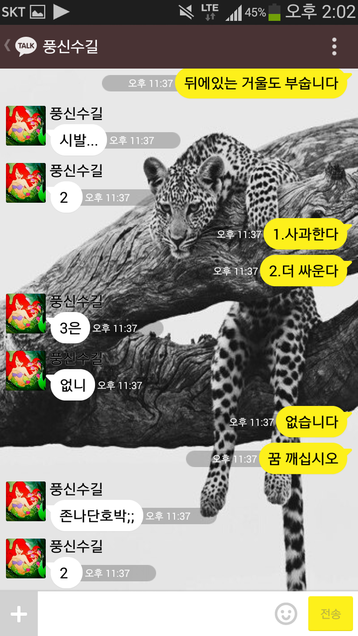 카톡 미연시로 언니 골리기.JPG | 인스티즈