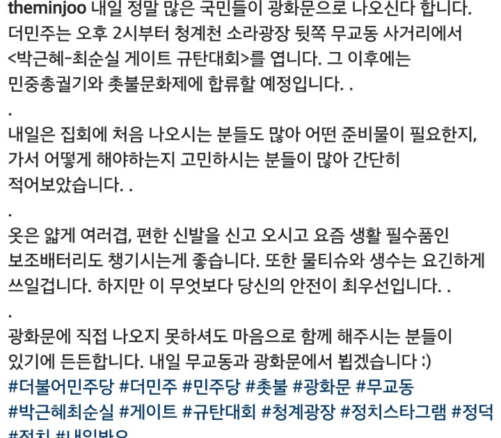 더민주 인스타 | 인스티즈