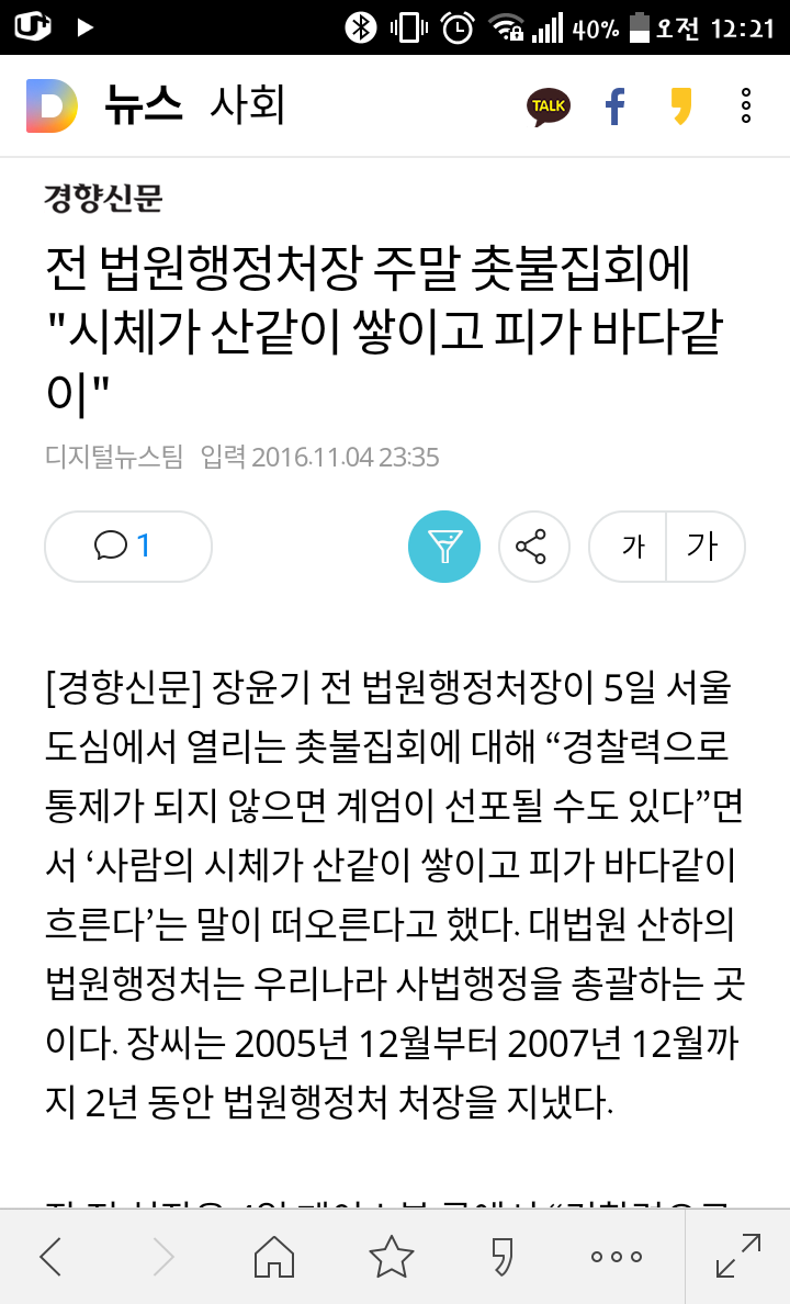 전 법원행정처장: 주말촛불집회 시체가 산같이앃이고 피가 바다같이.. | 인스티즈