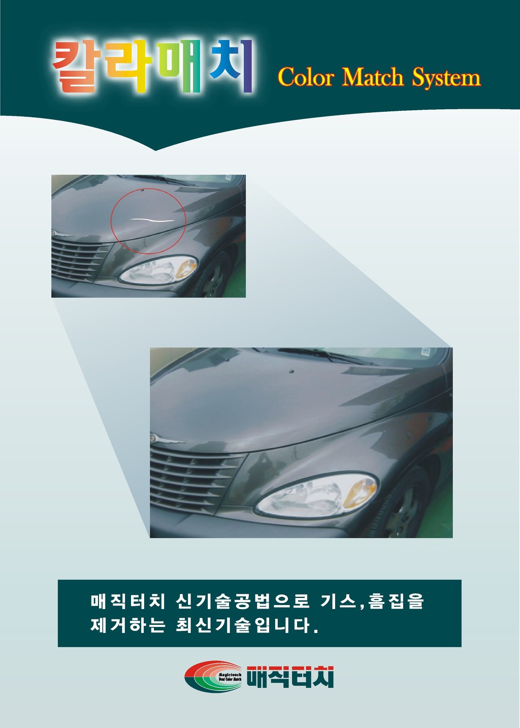 매직칼라 이미지