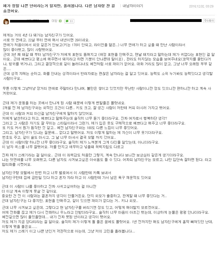 애인이 아닌 다른남자랑 잤는데 어떻게 해야하죠.jpg | 인스티즈