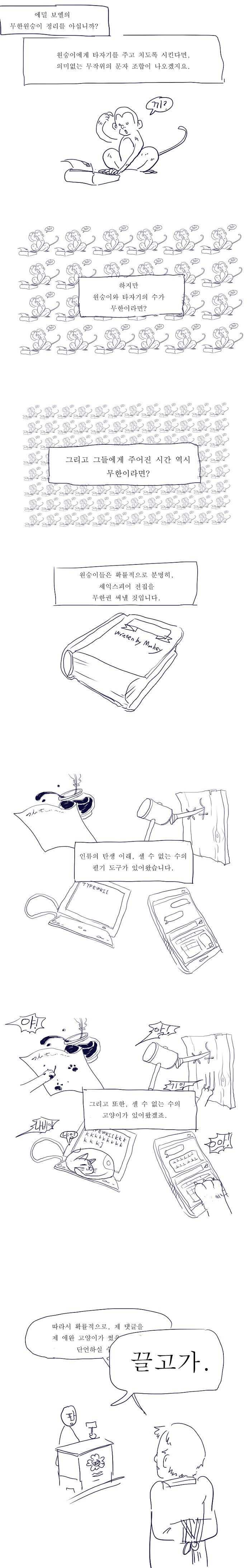 무한 원숭이 정리 | 인스티즈