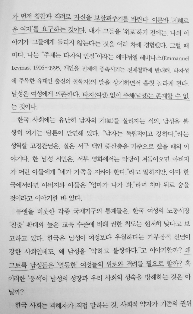 남성들이 스스로를 약자이며 피해자라고 말하는 이유 | 인스티즈