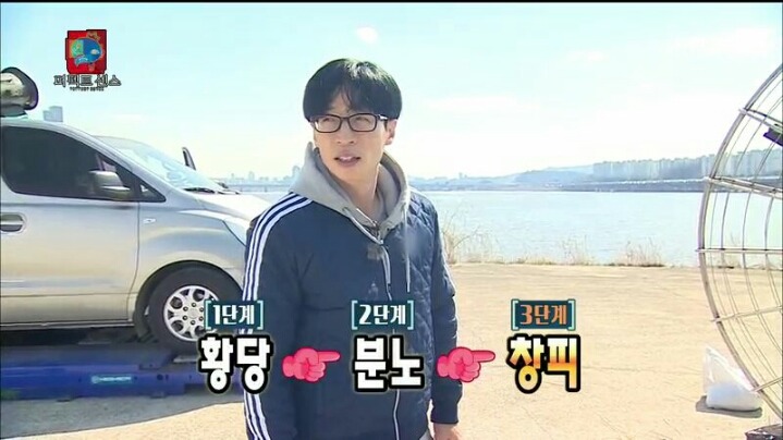 [무한도전] 헬기 몰카에 당한 1인자 유재석 | 인스티즈