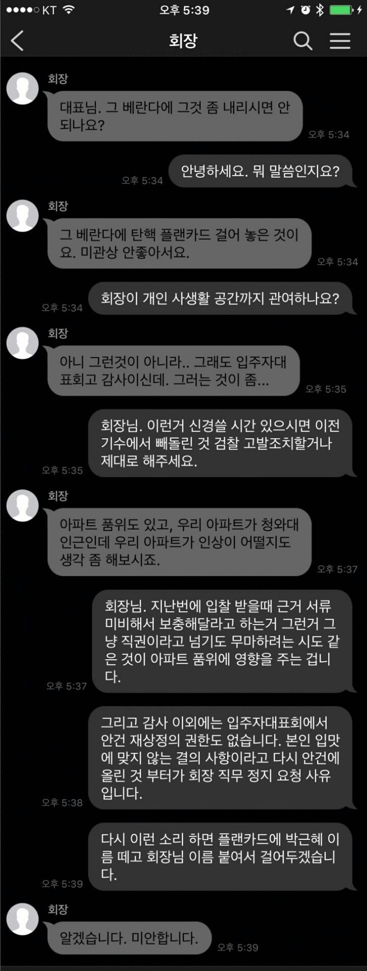 탄핵 플랜카드 걸어두었더니 아파트 입주자회장이 카톡을 보냈다 | 인스티즈